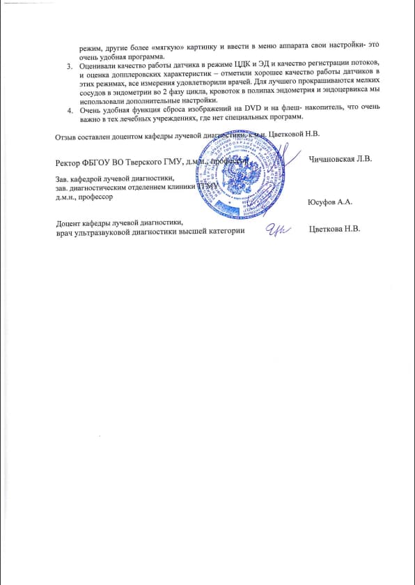 Отзыв Тверского государственного медецинского университета_1000